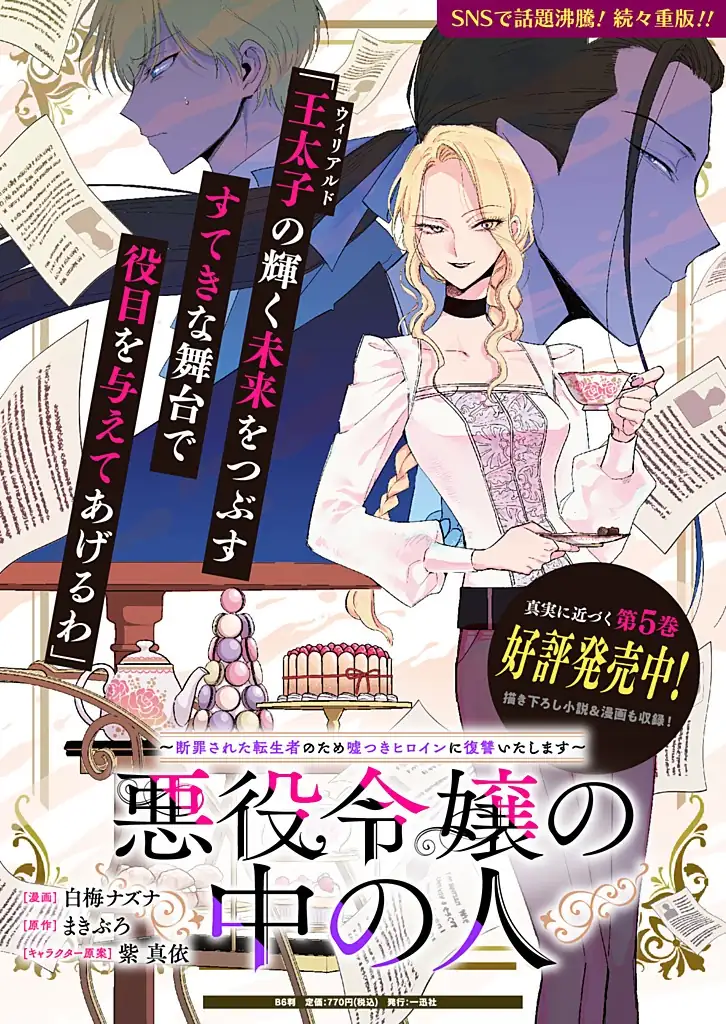 Akuyaku Reijou: a pessoa dentro Capítulo 26 Página 46